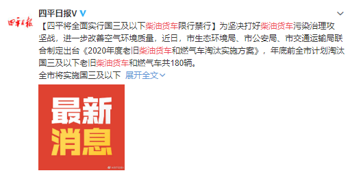 国三政策：11地全面限行 13地出台补贴