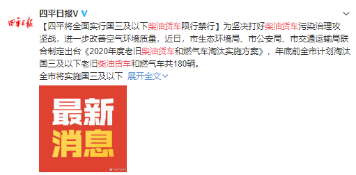 最新国三政策盘点：11地全面限行 13地出台补贴方案强制报废！这地年底前全面限禁行国三车