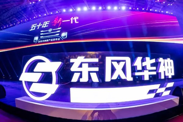 东风华神“破圈”!新一代自主商用车三大新平台产品亮相!