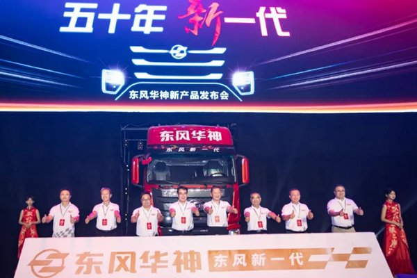 东风华神“破圈”!新一代自主商用车三大新平台产品亮相!