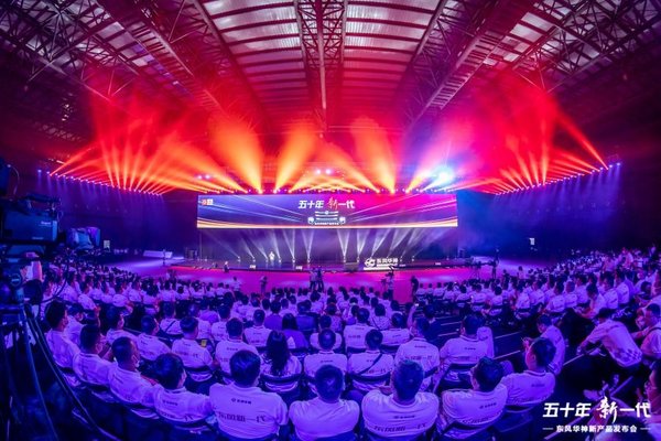 “五十年 新一代” 东风华神品牌三大平台新产品耀世发布