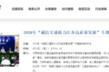 重磅！江苏省颁布4大文件严管货运违法