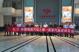 中国物流汽运之都-高安汽运走进红岩