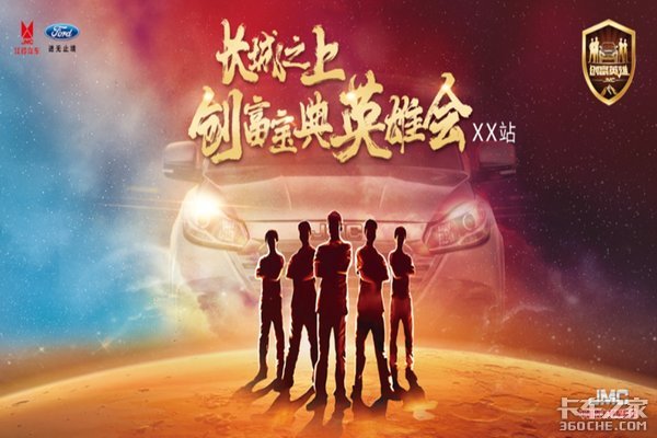 是英雄就来战,江铃新宝典创富英雄征集令等你揭榜!