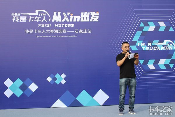 飞碟汽车 第五届我是卡车人石家庄站