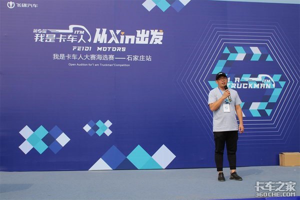 飞碟汽车 第五届我是卡车人石家庄站