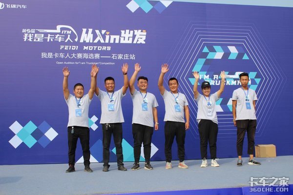 飞碟汽车 第五届我是卡车人石家庄站