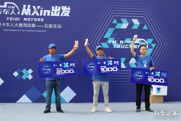 飞碟汽车 第五届我是卡车人石家庄站