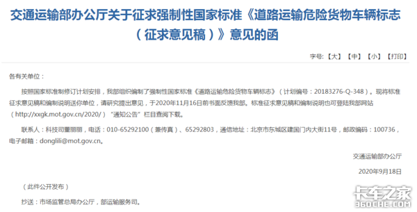 交通部发布危险货物车辆标志，过渡期不少于6个月