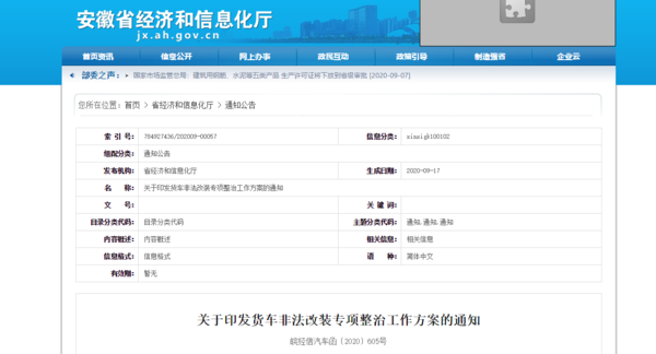 整治风暴来袭！苏皖豫云严查非法改装、大吨小标货车（附举报电话）安徽省四部门：2022年基本消除大吨小标