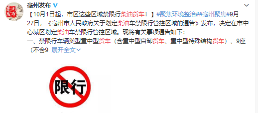 国五限行！亳州这些区域禁限行柴油货车
