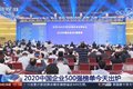 83λ Ϋŵǰ2020йҵ500ǿ