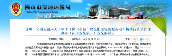 最高补22万！佛山拟对加氢货车提供扶持