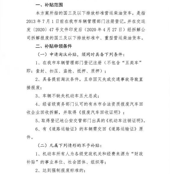 最高14500元!河北保定国三淘汰补贴来啦