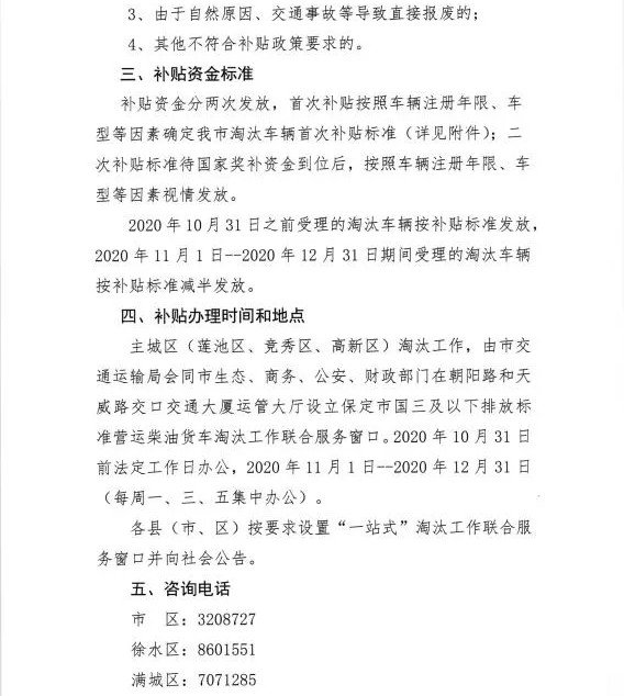 最高14500元!河北保定国三淘汰补贴来啦