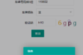 不知是否为国三车？东莞车主点这里查询