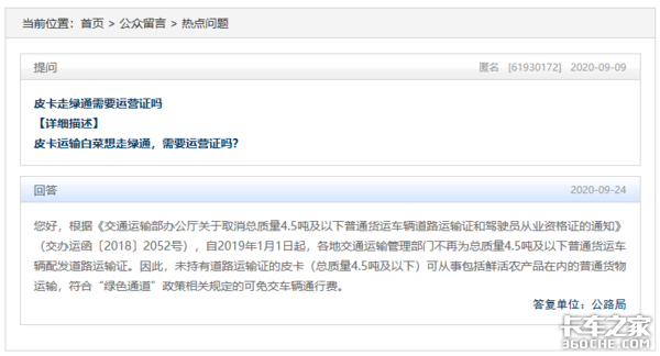 皮卡拉绿通上高速免费吗 交通部：免费