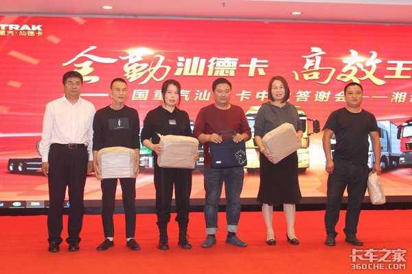 感恩有你 全勤汕德卡中秋答谢会湘潭站圆满成功