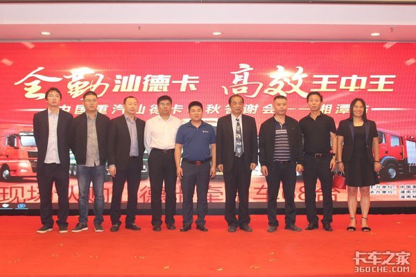 感恩有你 全勤汕德卡中秋答谢会湘潭站圆满成功