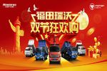 福田瑞沃 双节狂欢购梅州福龙圆满结束