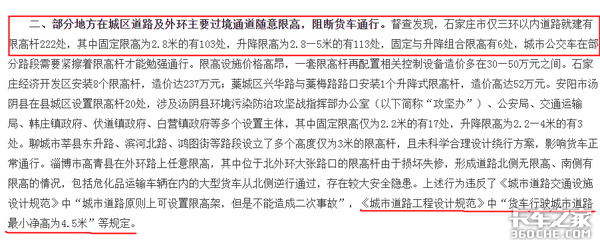 国务院发文整治 限高杆末日终于要来临