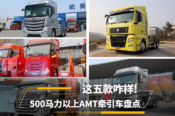 500马力以上amt牵引车盘点这五款咋样 重汽汕德卡 Sitrak C7h 卡车之家
