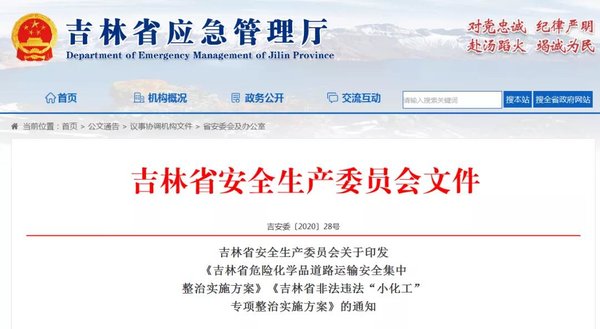 4种行为将被整治！吉林严查危险品车辆