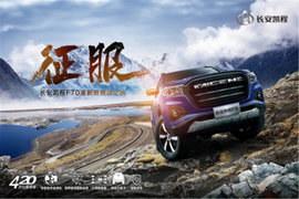 中欧新一代大皮卡长安凯程F70:即将开启渝新欧征服之旅