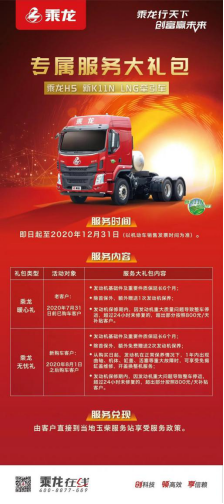 乘龙H5燃气车上市 产品焕新 服务先行！