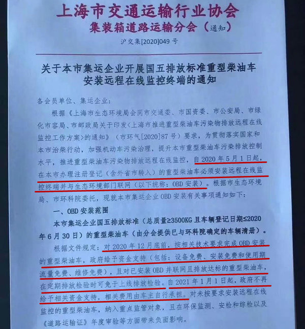 上海国五集卡要求安装OBD 年底前可免费