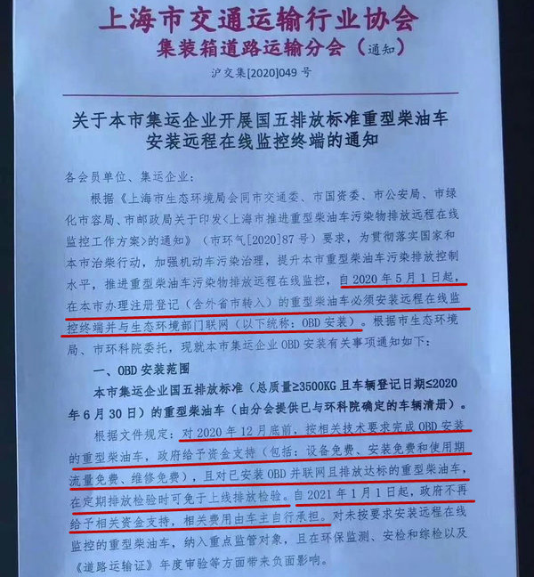 货车装OBD是为了罚款？别傻了 这些问题才是关注重点上海国五集卡要求安装OBD 年底前可免费