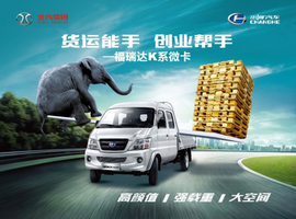 共赴小康，福瑞达K系微卡是认真的