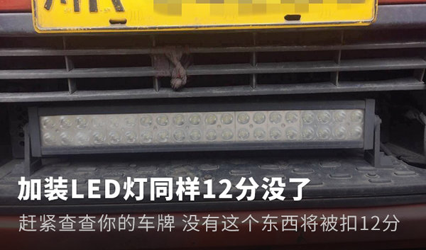 赶紧查查你的车牌 没有这个将被扣12分