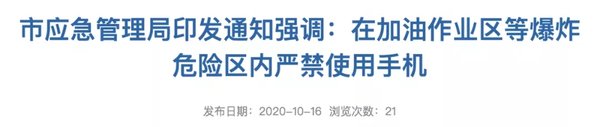 东莞：加油站加油区严禁使用手机支付
