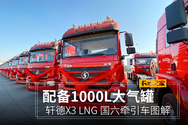 䱸1000L X3 LNGǣͼ