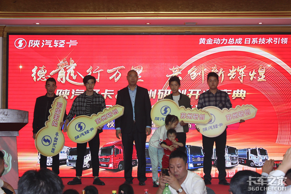 陕汽轻卡 苏州研创开业庆典暨金秋钜惠大型产品品鉴会