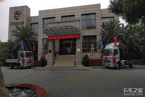 陕汽轻卡 苏州研创开业庆典暨金秋钜惠大型产品品鉴会