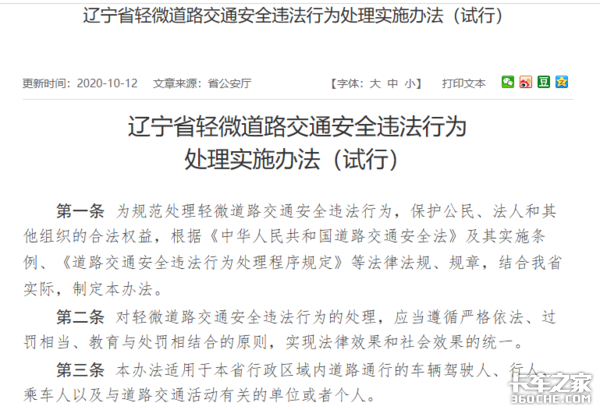 辽宁 29种轻微违法行为只警告不开罚单
