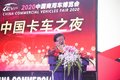 中国卡车之夜 30名卡车司机获荣誉称号