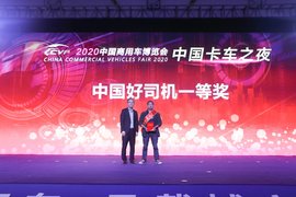 30名卡车司机获荣誉称号 中国卡车之夜 致敬“最美逆行者”