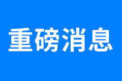 【重磅】22岁开A2！B2两年可增A2 年龄放宽到60岁 交管局放宽增驾门槛