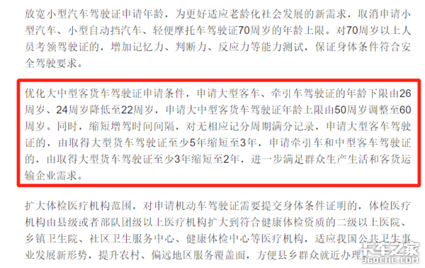 2020年年度货运政策、大事件盘点 哪些对你影响最大？22岁开A2！B2两年可增A2年龄放宽至60