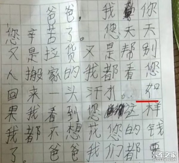 卡友的3封家书 看完之后卡友潸然泪下