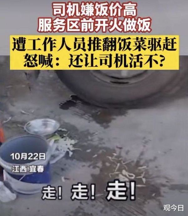 卡友服务区开火做饭 锅被工作人员打翻