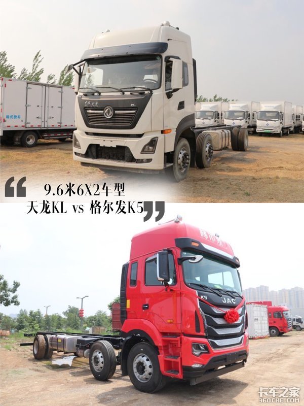 9.6米6X2载货车冷链运输，东风天龙KL和江淮K5你选谁？