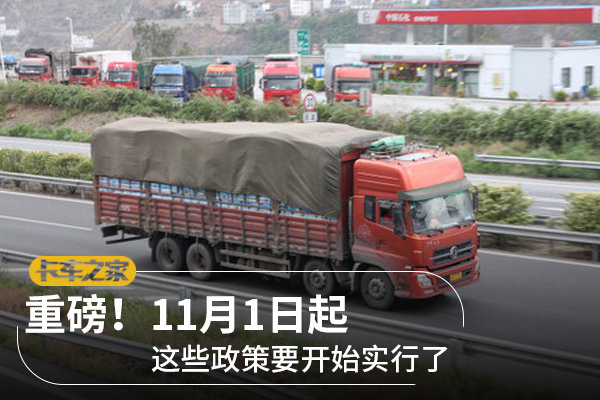 重磅！11月1日起这些政策要开始实行了