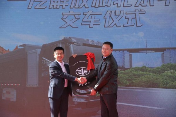 一汽解放＆北京中栋新能源车型交车仪式