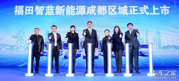 智慧新选择 福田智蓝新能源成都区域正式上市