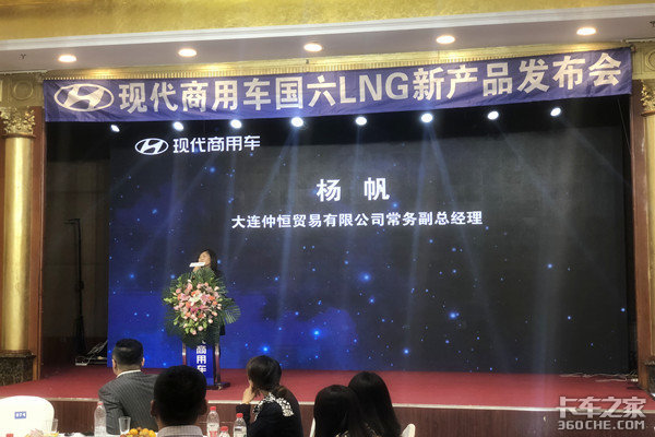 大连仲恒现代商用车创虎 国六LNG新品发布会