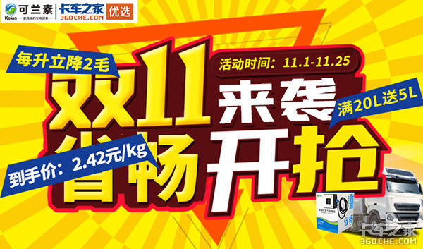 只需2.42元/kg，国六省畅尿素带回家